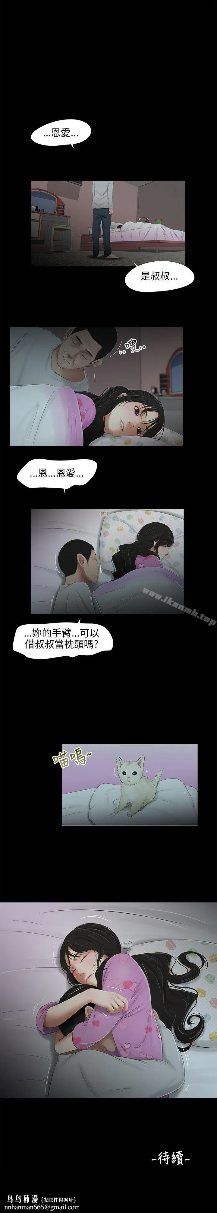 三姐妹 第42话 第19页