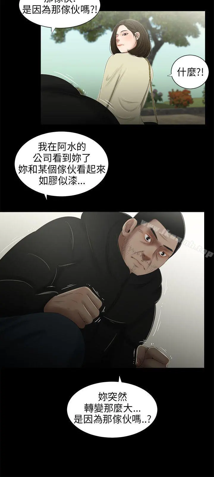 三姐妹 第42话 第14页