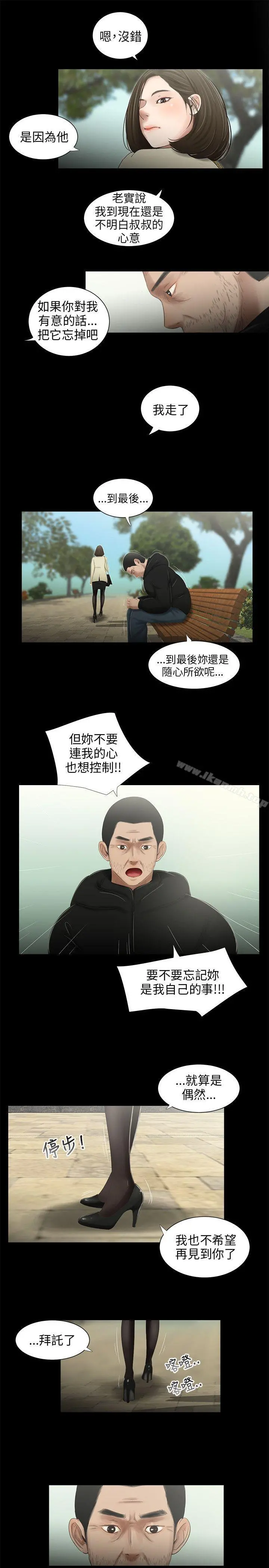 三姐妹 第42话 第15页