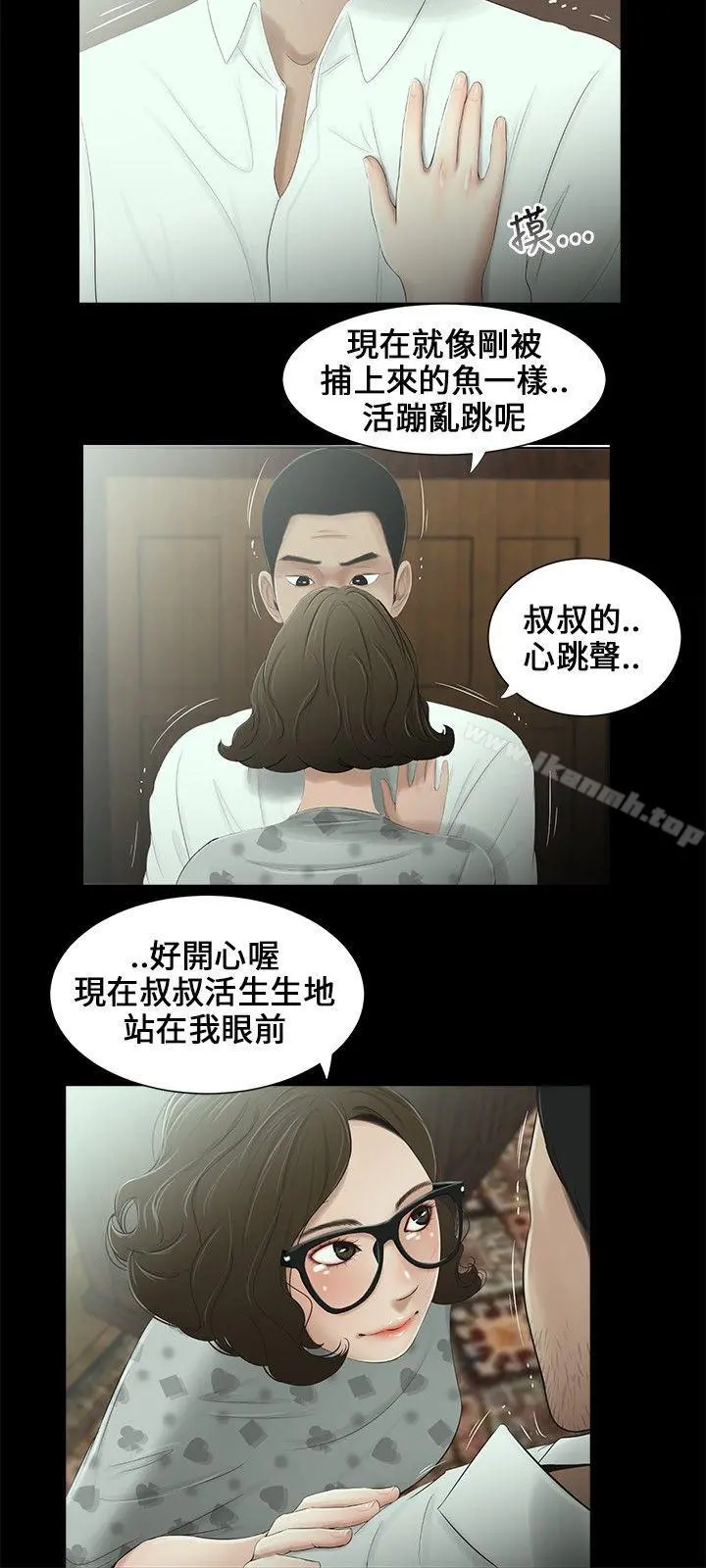 三姐妹 第11话 第5页