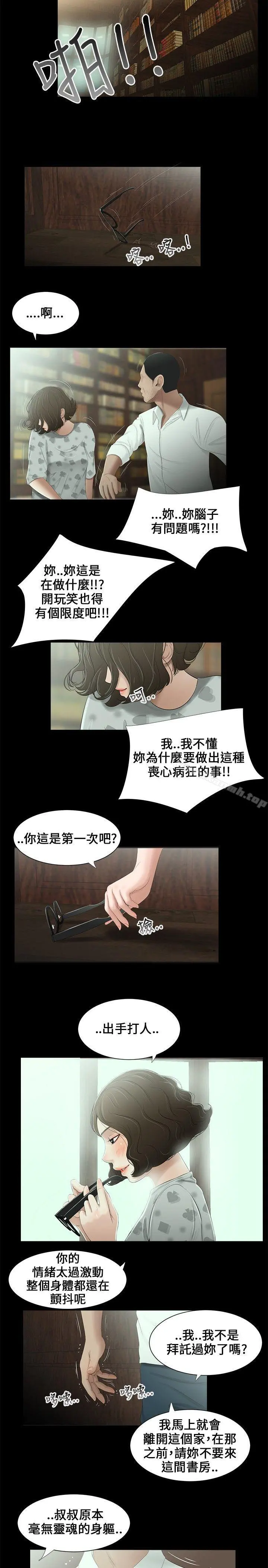 三姐妹 第11话 第4页