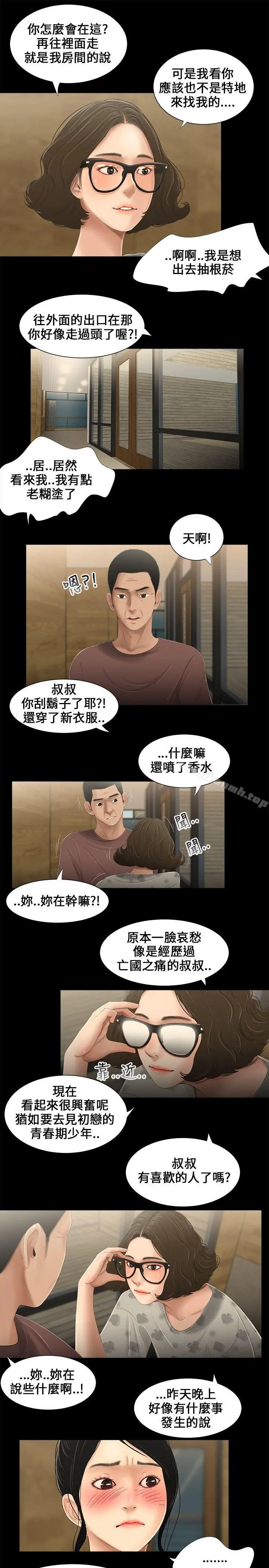 三姐妹 第11话 第12页