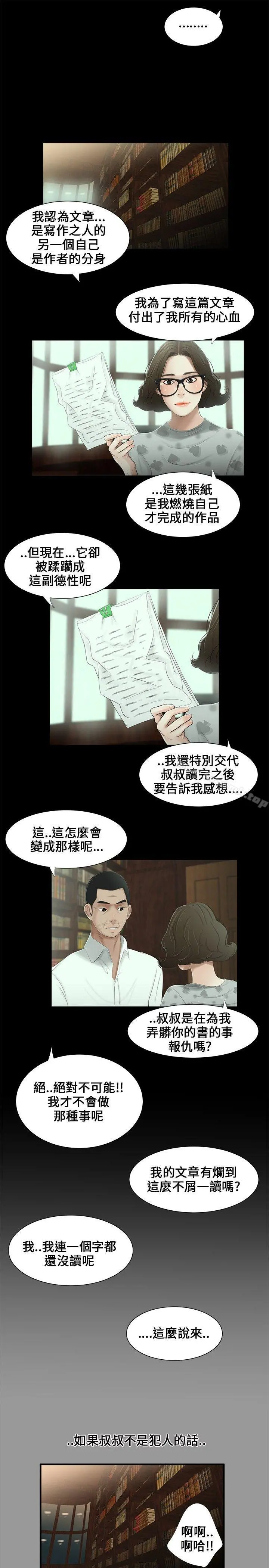 三姐妹 第11话 第6页