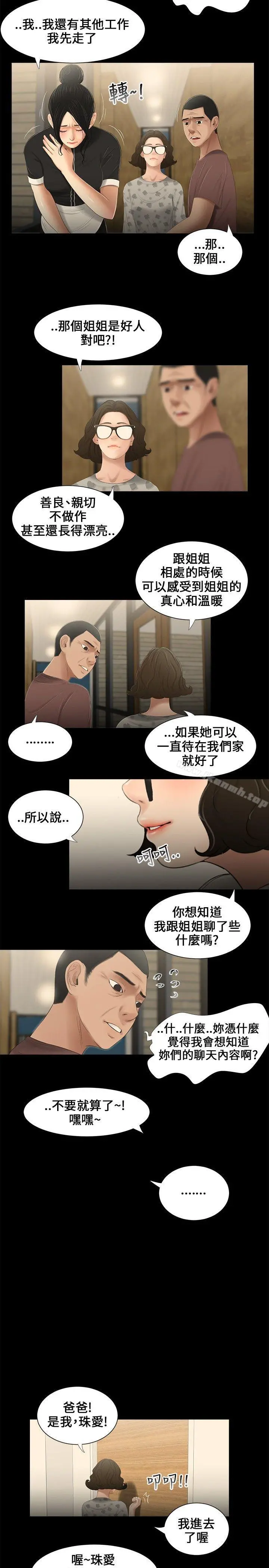 三姐妹 第11话 第13页