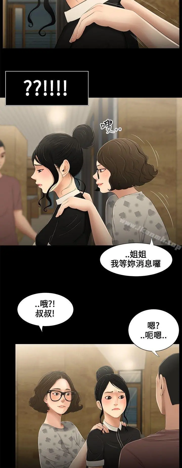三姐妹 第11话 第11页