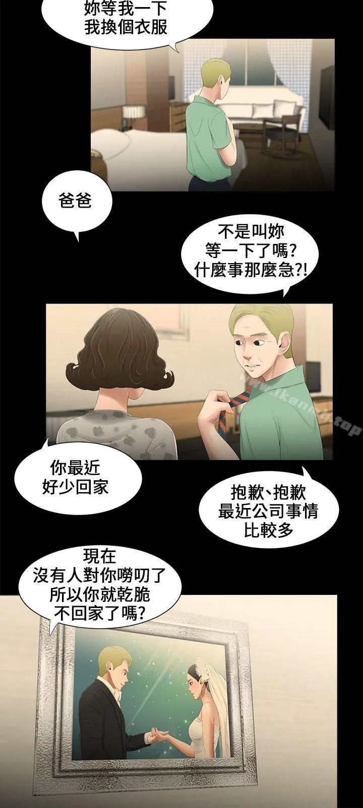 三姐妹 第11话 第14页