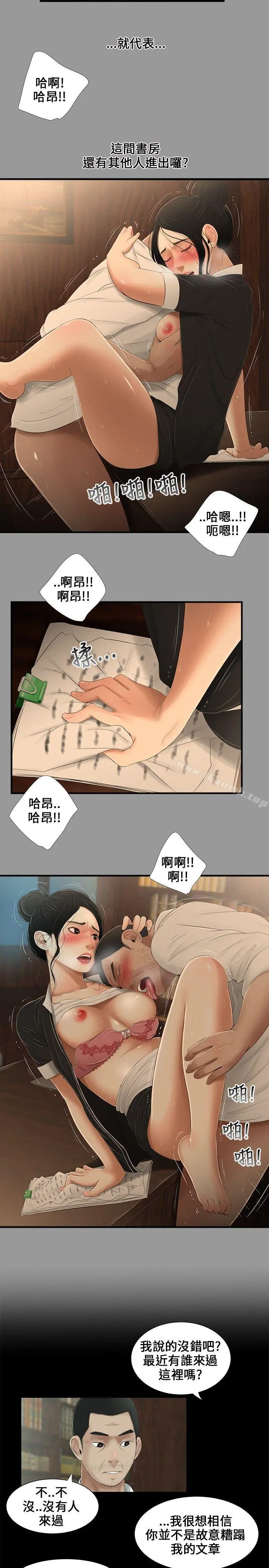 三姐妹 第11话 第7页