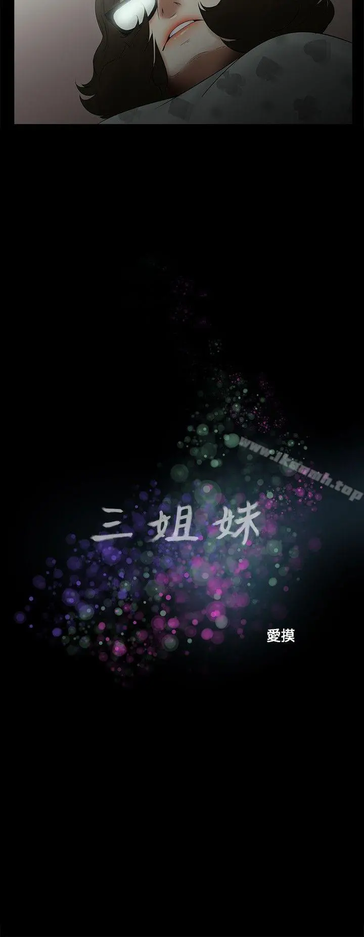 三姐妹 第11话 第2页