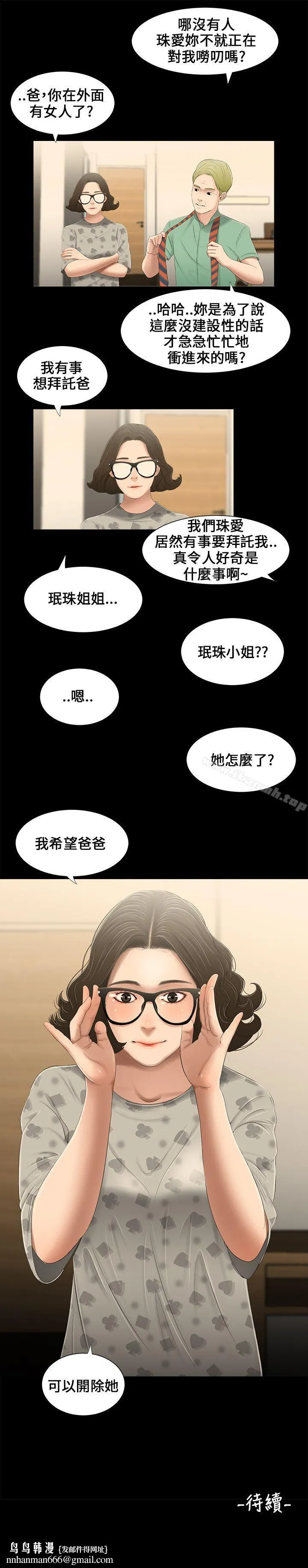 三姐妹 第11话 第15页