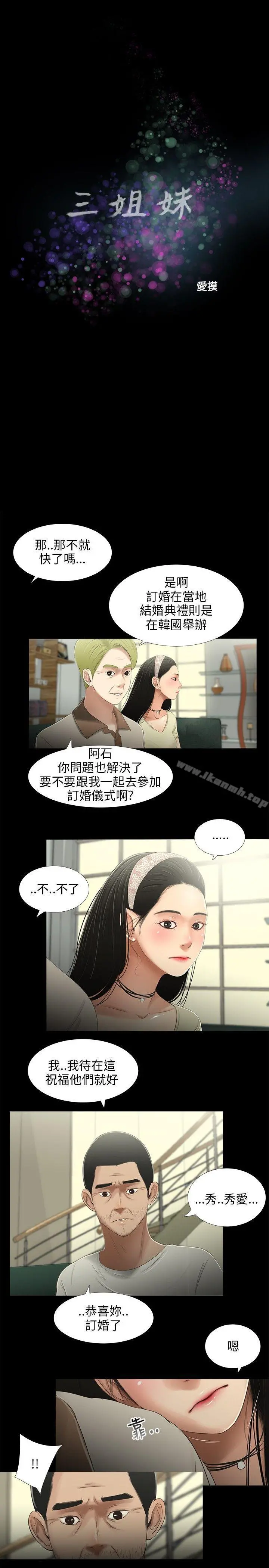 三姐妹 第29话 第4页