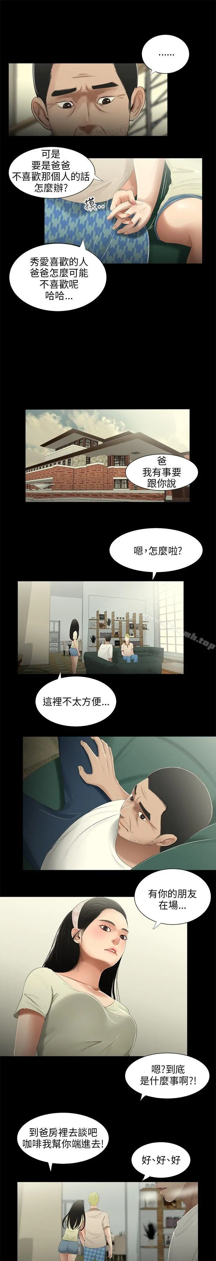 三姐妹 第29话 第6页