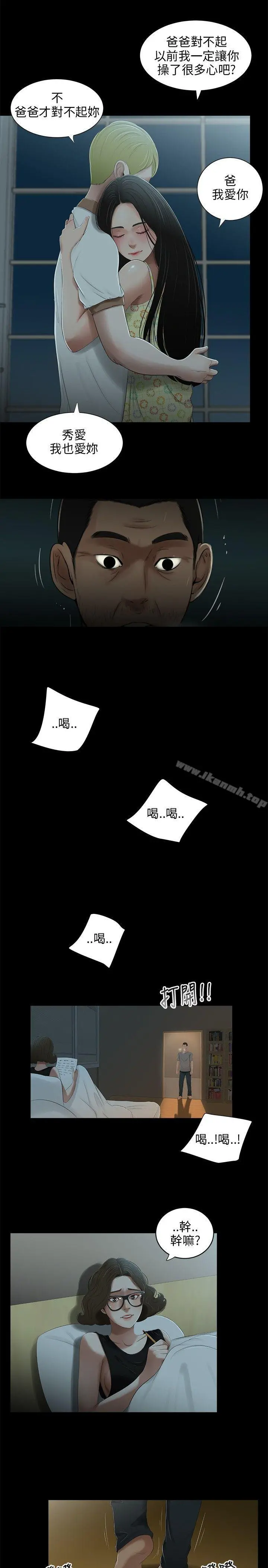 三姐妹 第29话 第10页