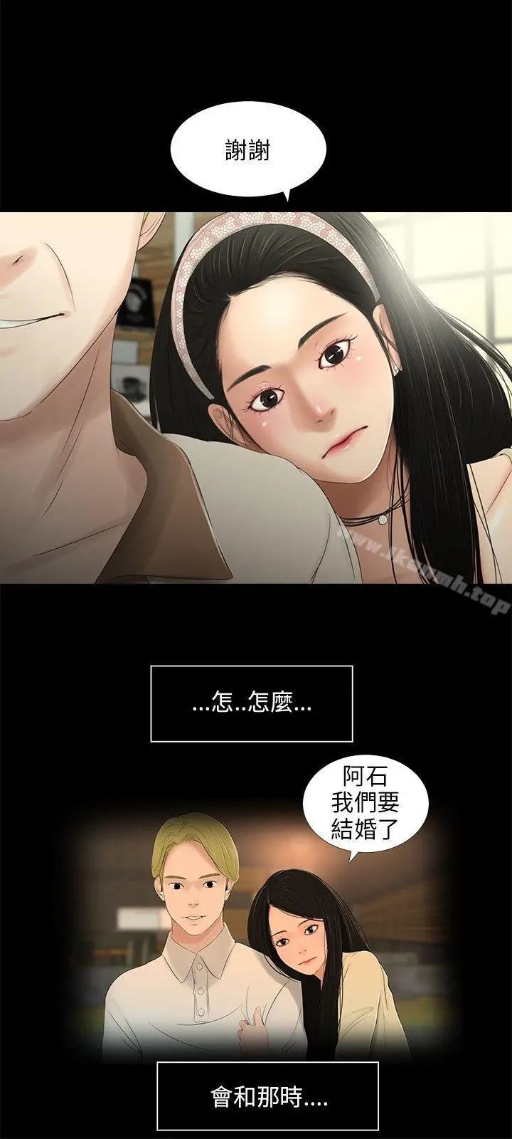 三姐妹 第29话 第5页