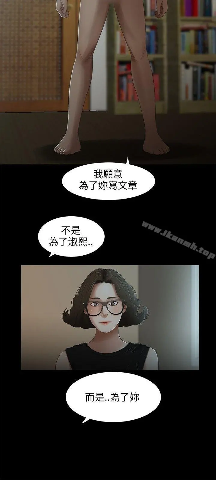 三姐妹 第29话 第17页