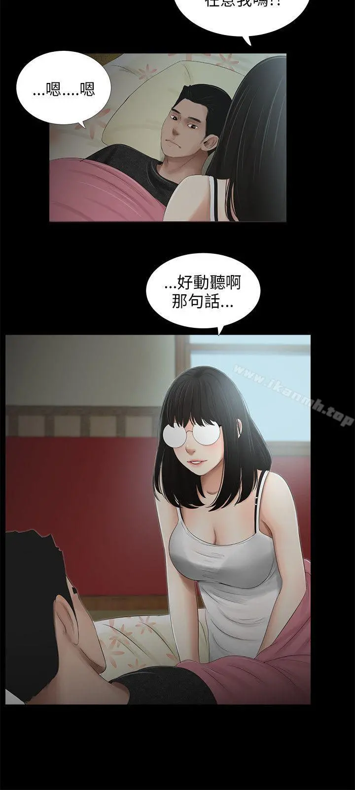 三姐妹 第45话 第14页