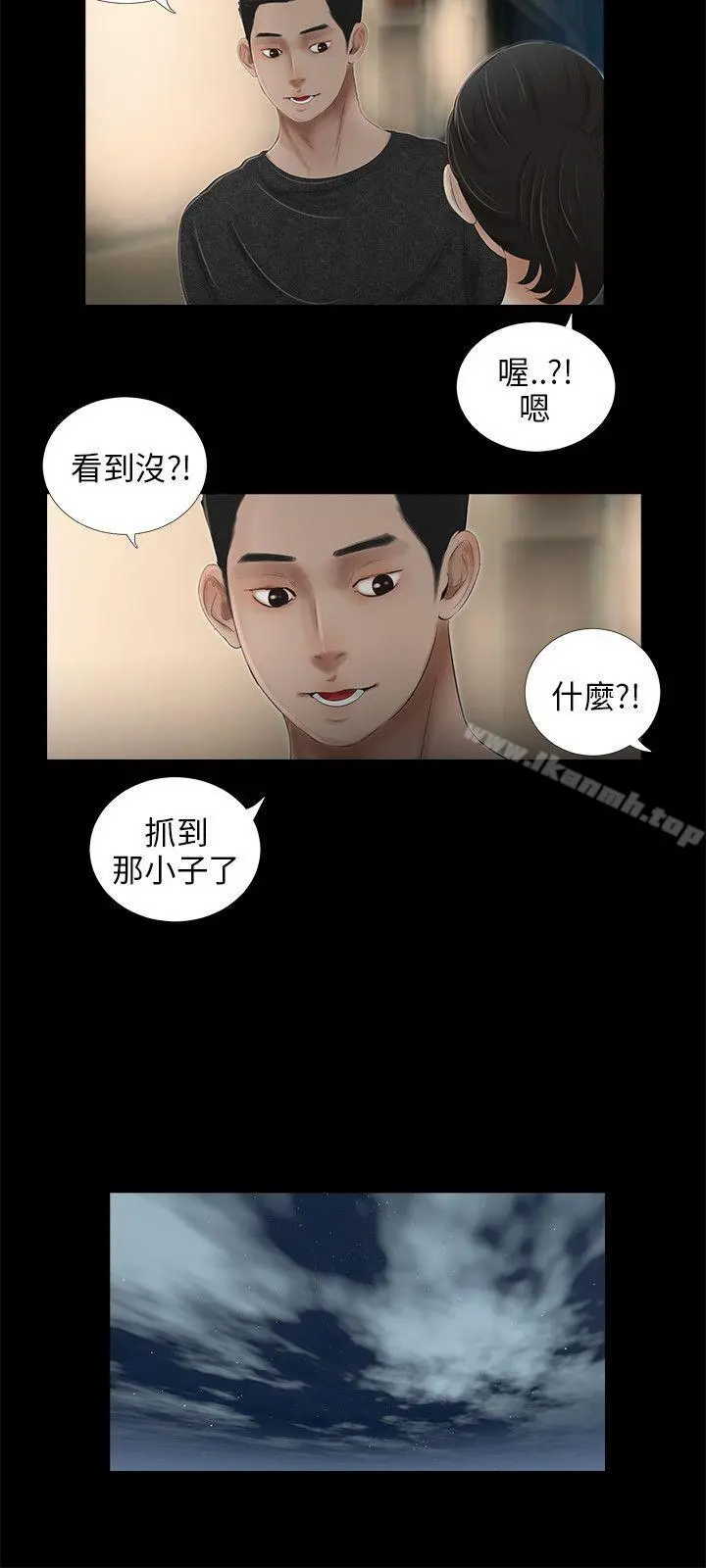 三姐妹 第45话 第8页