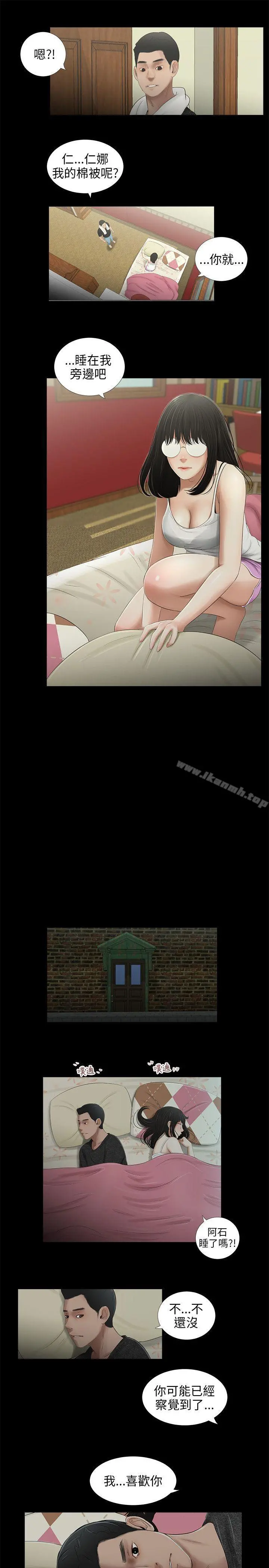 三姐妹 第45话 第12页
