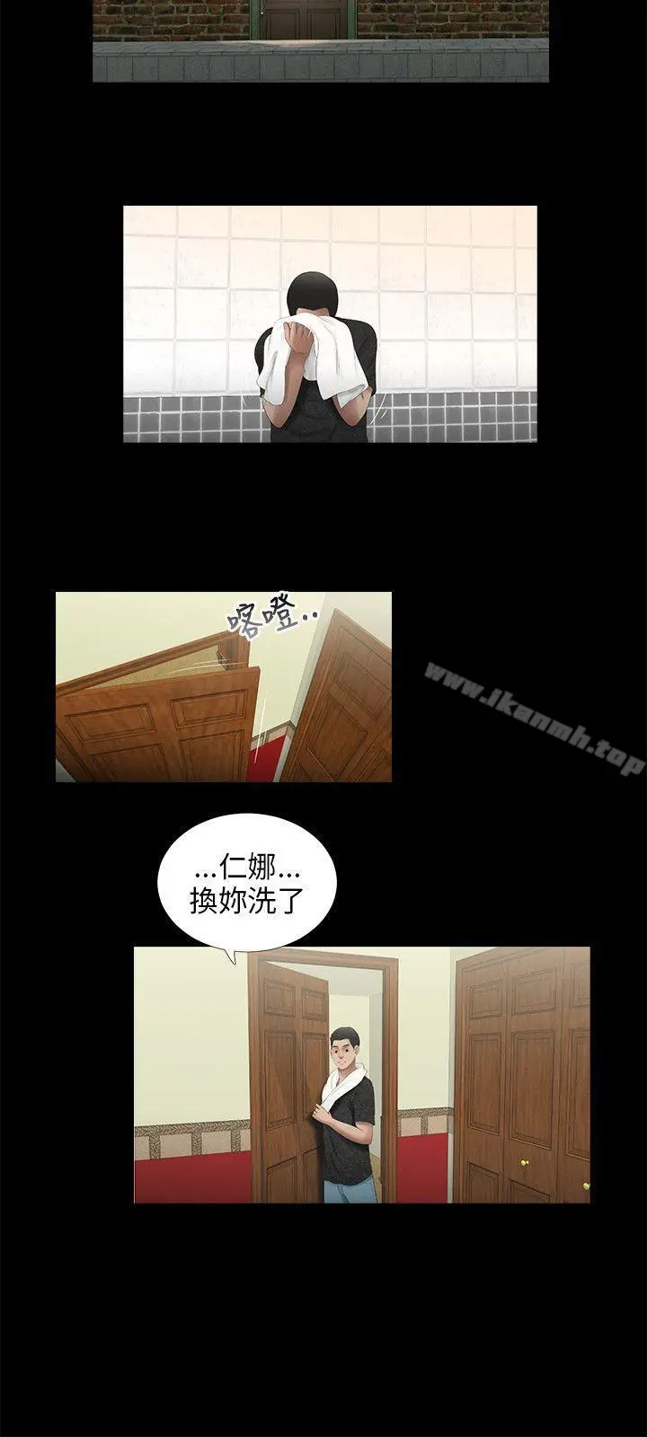 三姐妹 第45话 第11页