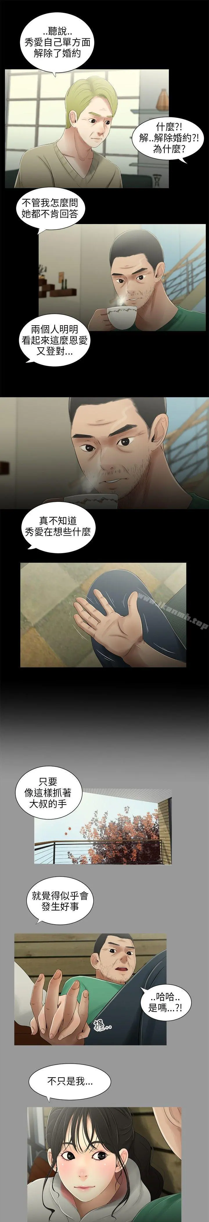 三姐妹 第32话 第10页