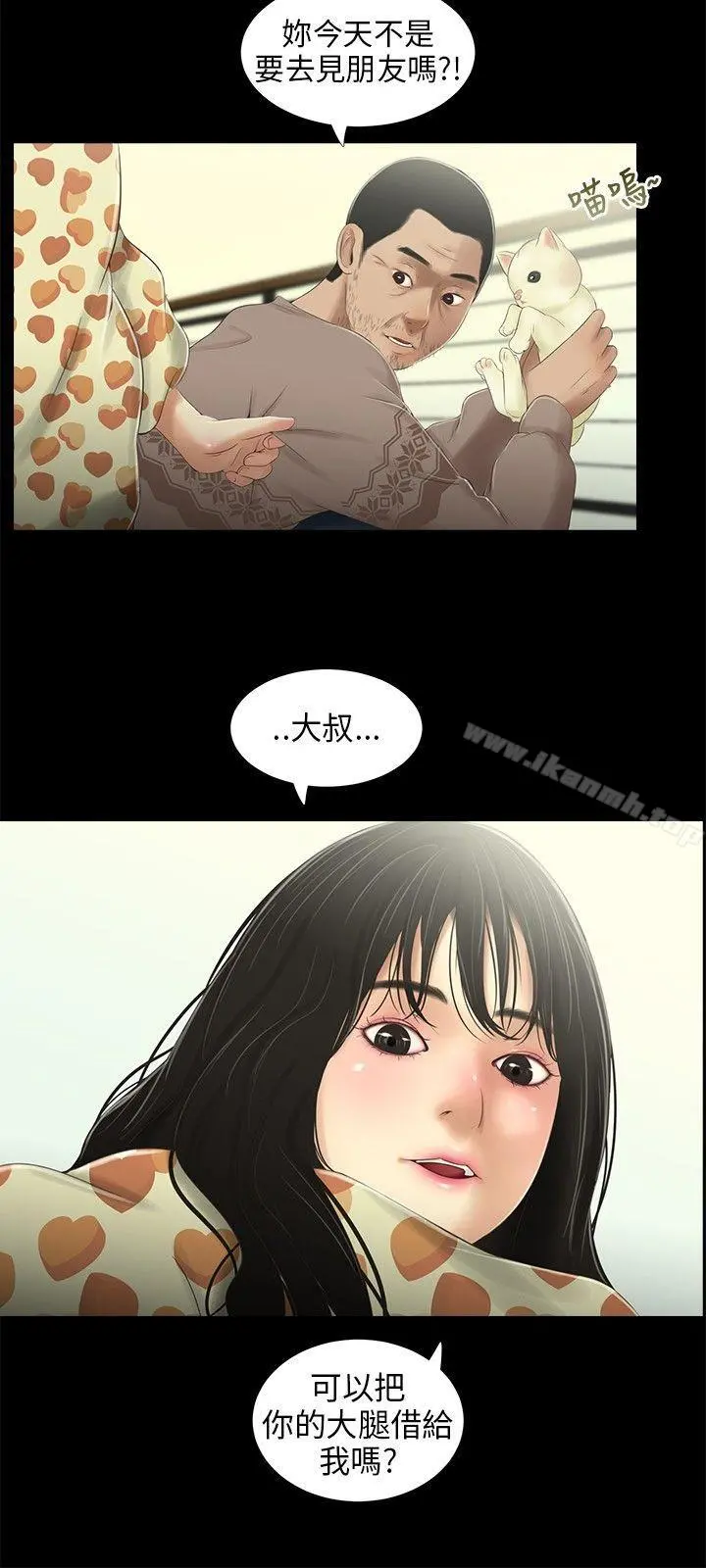 三姐妹 第32话 第12页