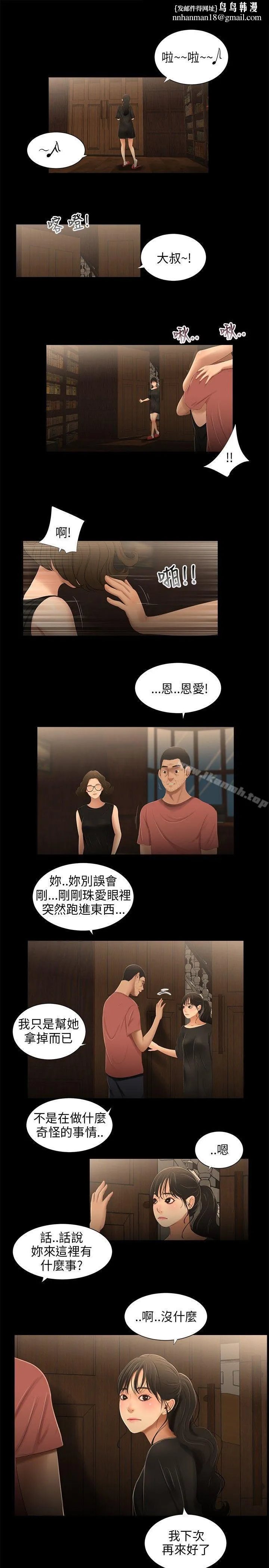 三姐妹 第32话 第1页