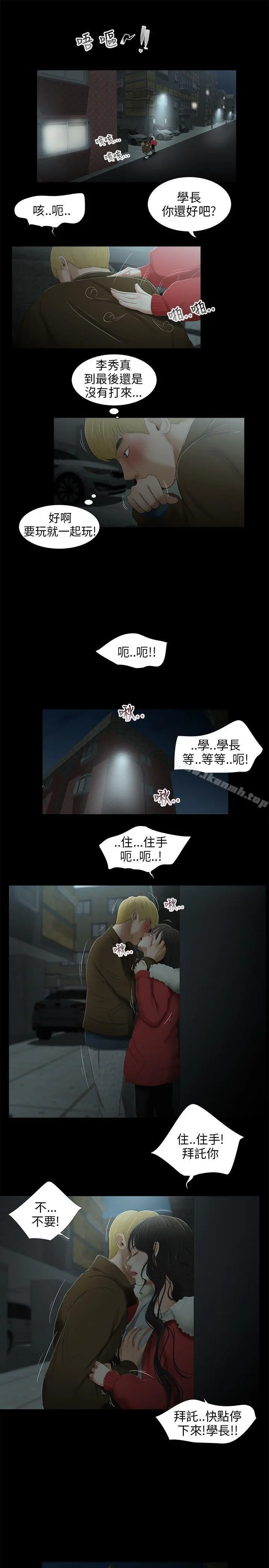 三姐妹 第34话 第10页