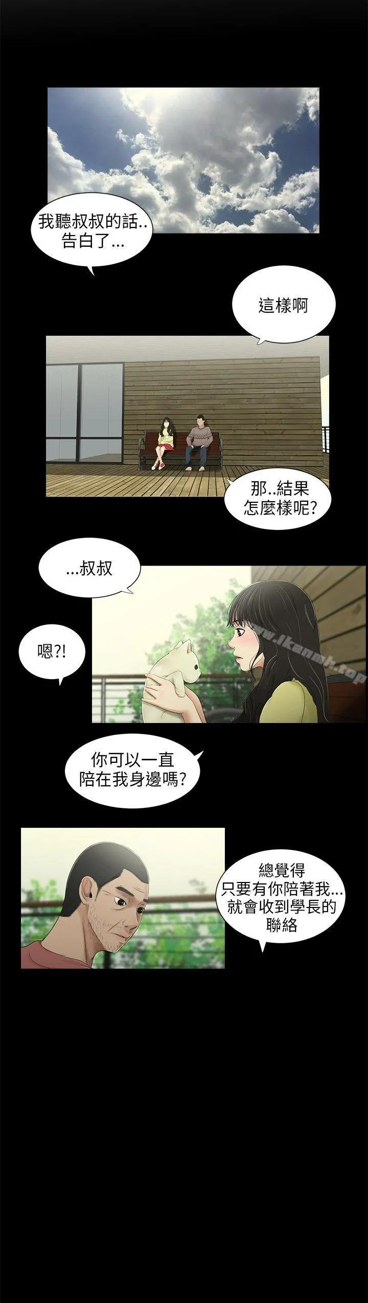 三姐妹 第34话 第4页