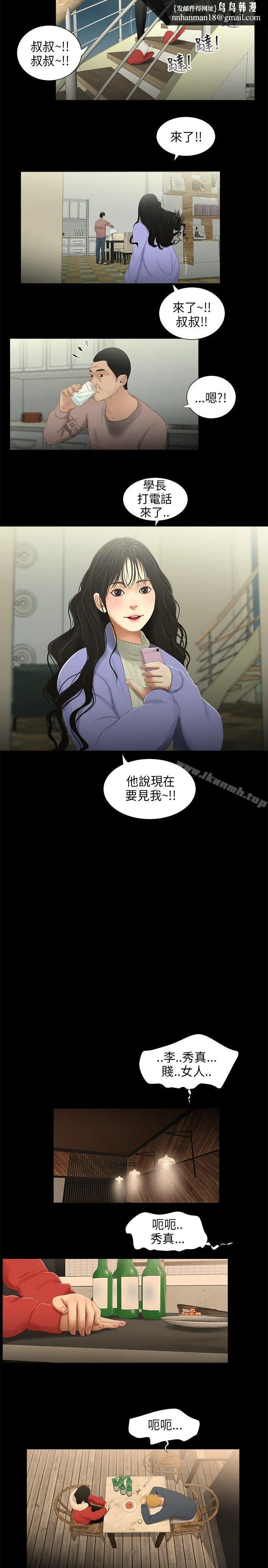 三姐妹 第34话 第8页