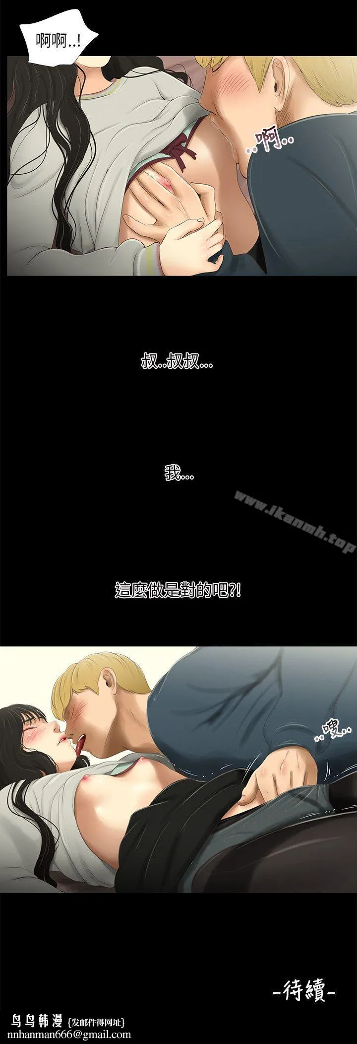 三姐妹 第34话 第15页