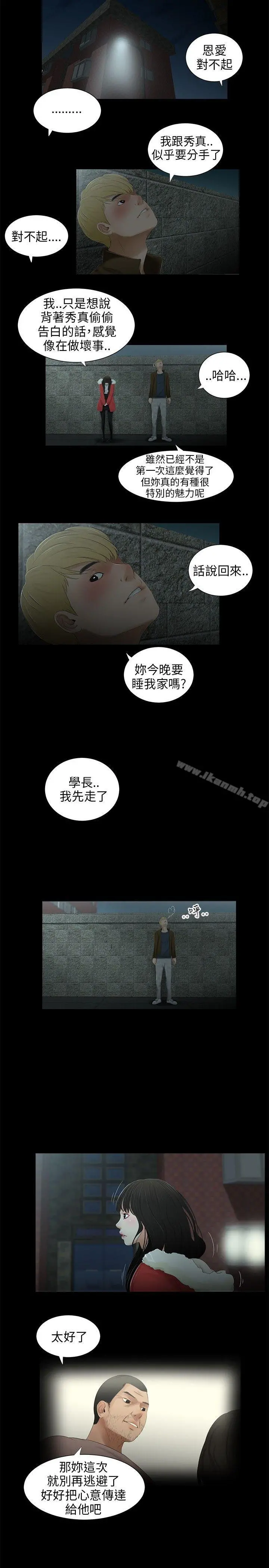 三姐妹 第34话 第11页