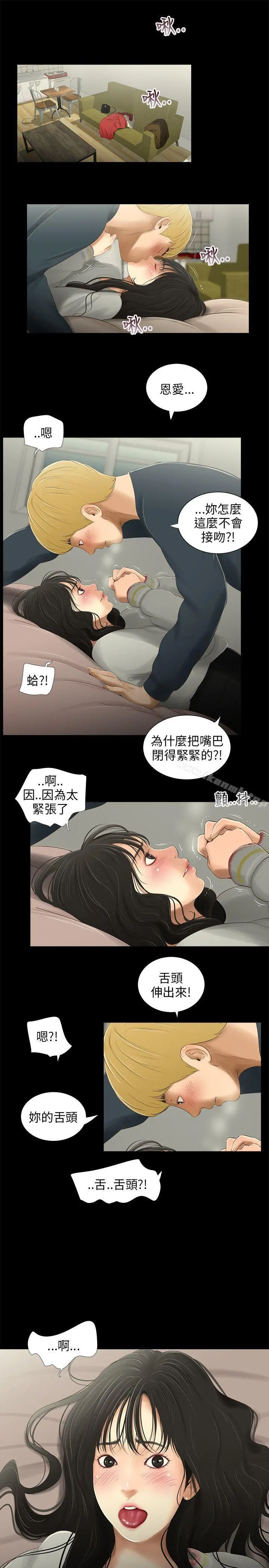 三姐妹 第34话 第13页