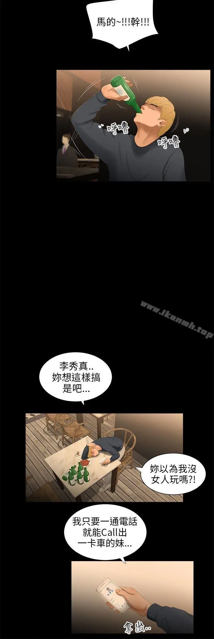 三姐妹 第34话 第6页