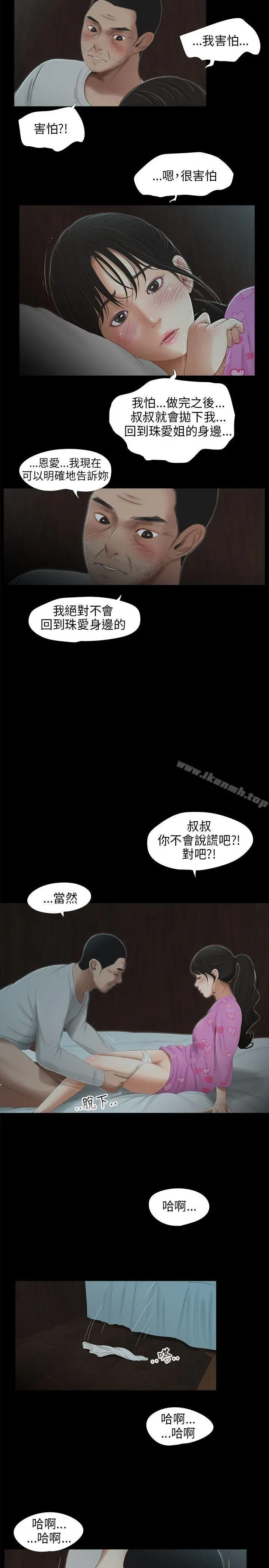 三姐妹 第41话 第7页