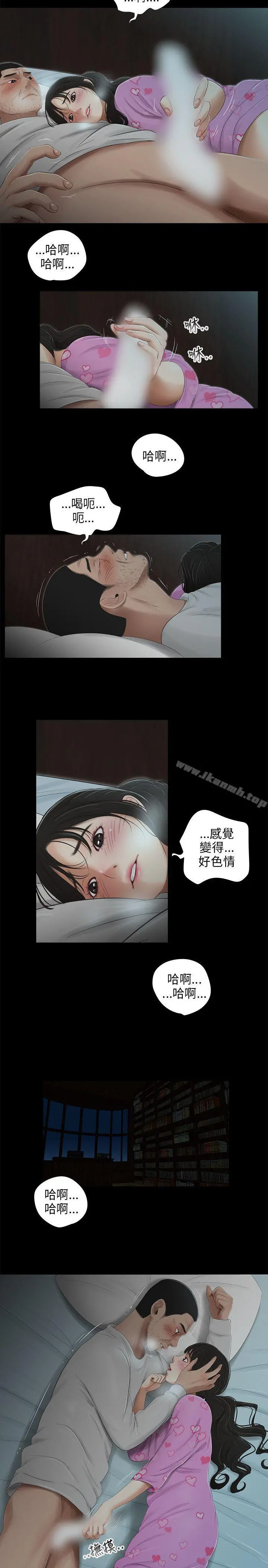 三姐妹 第41话 第4页