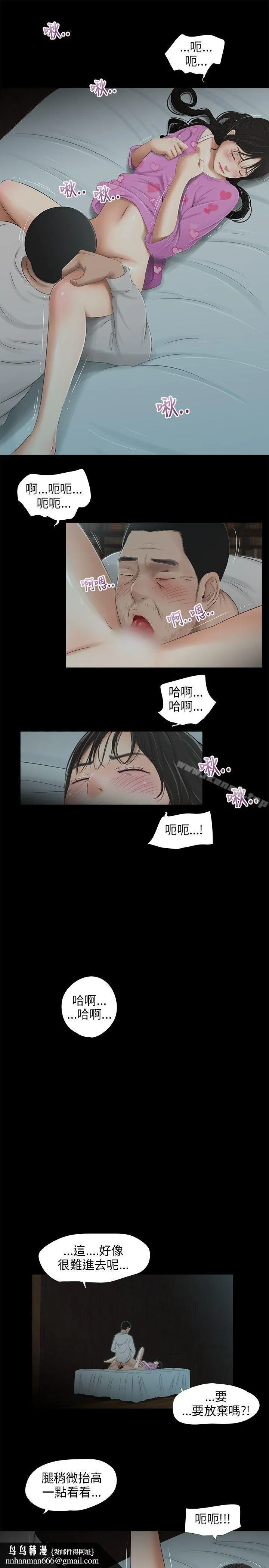 三姐妹 第41话 第9页
