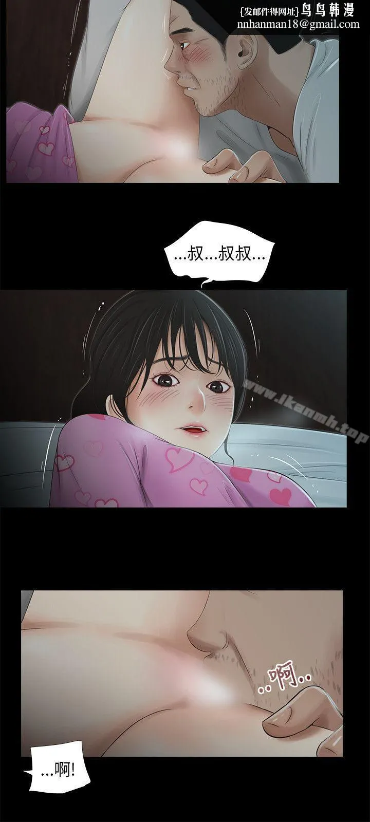 三姐妹 第41话 第8页