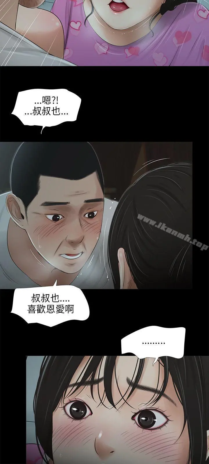 三姐妹 第41话 第11页