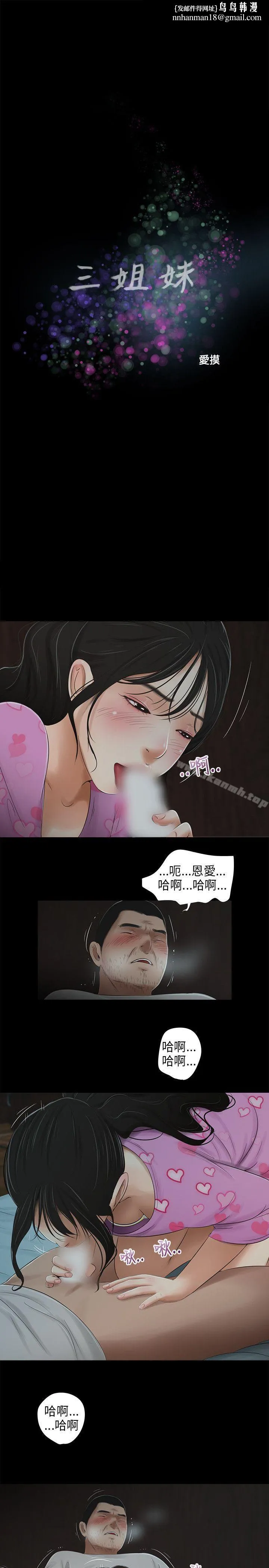 三姐妹 第41话 第1页