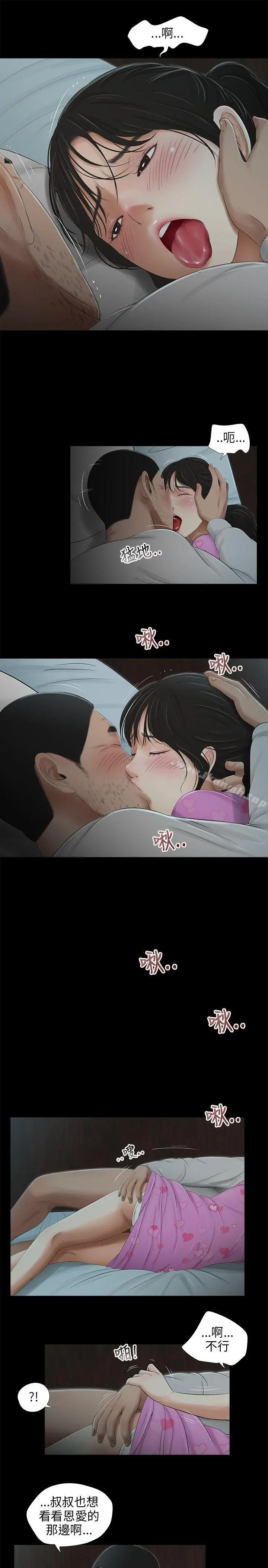 三姐妹 第41话 第6页