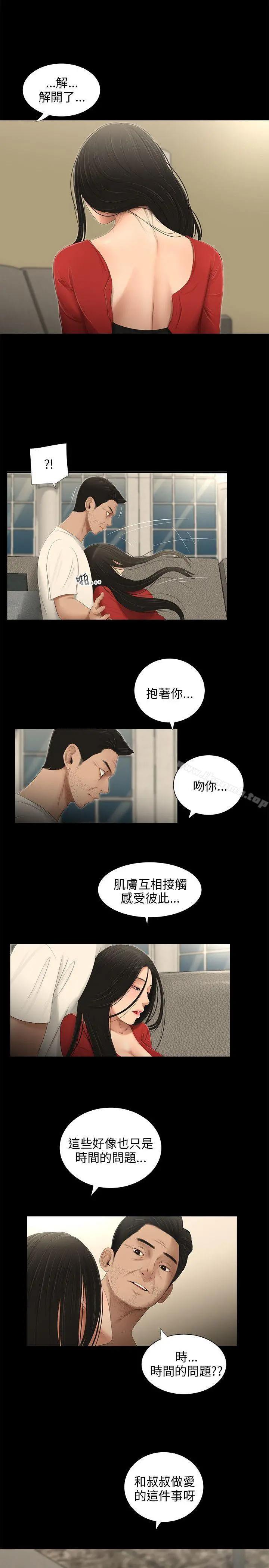 三姐妹 第55话 第15页
