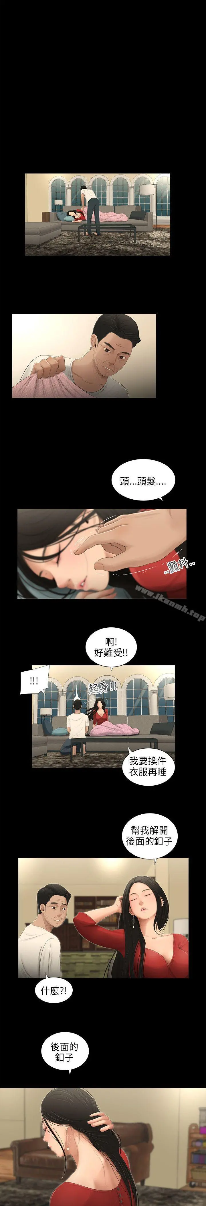 三姐妹 第55话 第12页