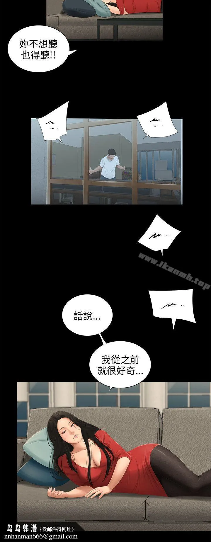三姐妹 第55话 第10页