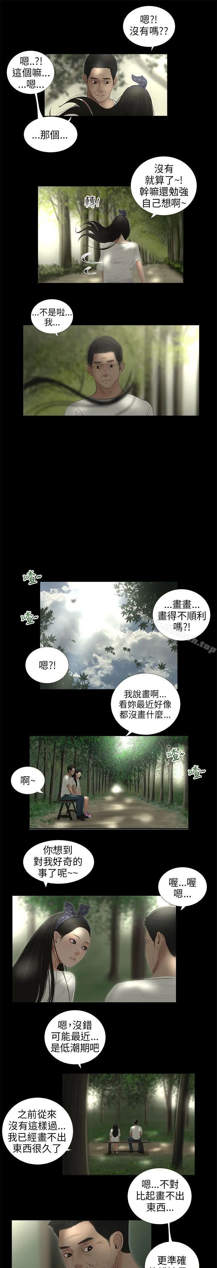 三姐妹 第55话 第2页