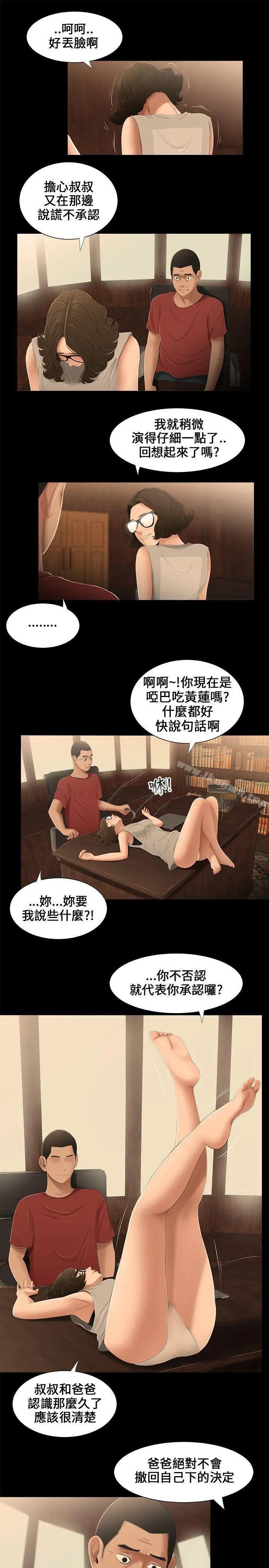 三姐妹 第13话 第13页