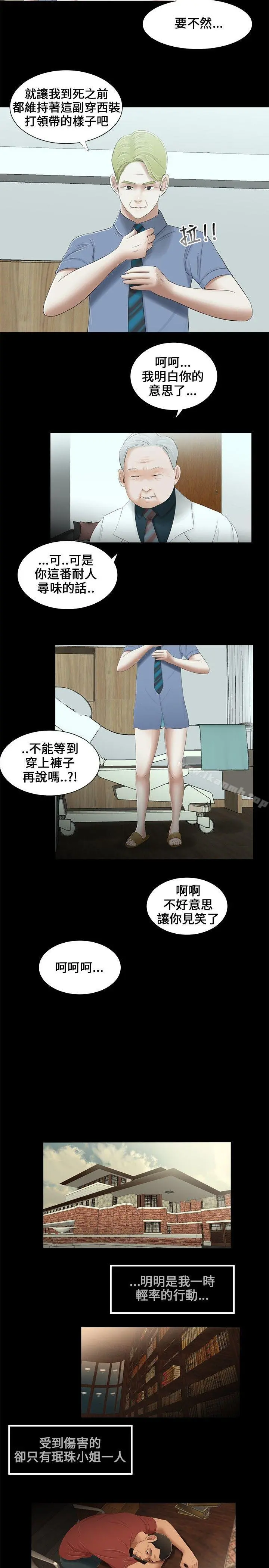 三姐妹 第13话 第5页