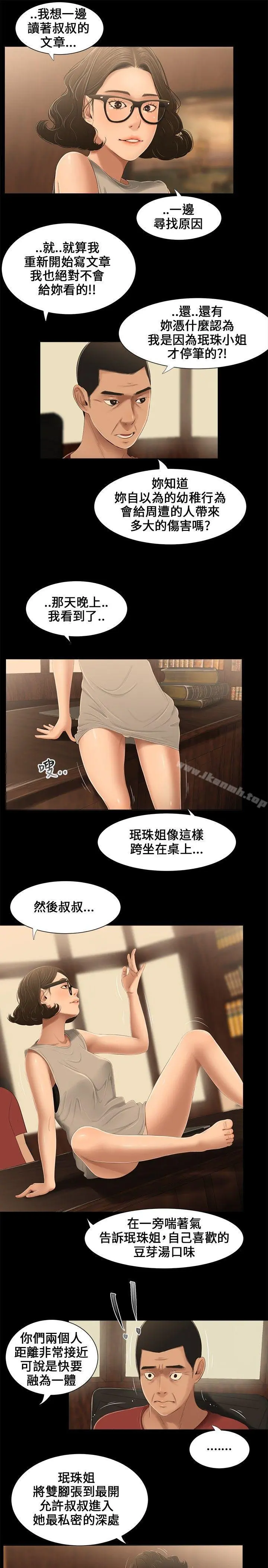 三姐妹 第13话 第10页