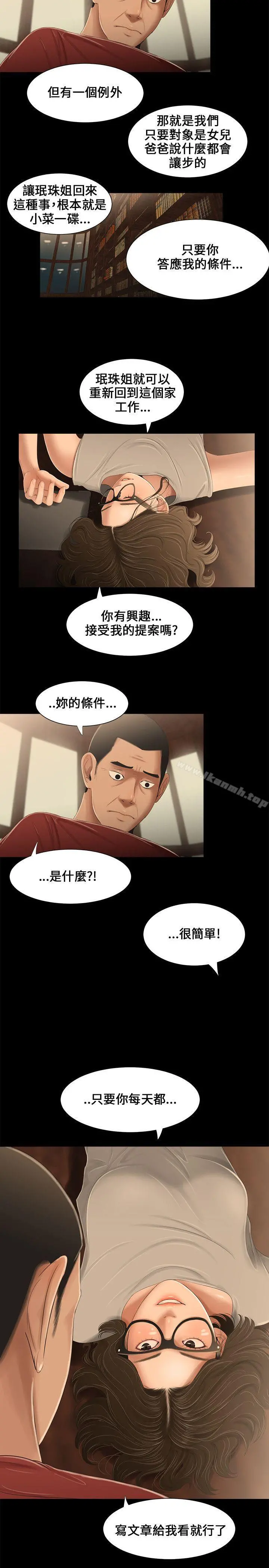 三姐妹 第13话 第14页