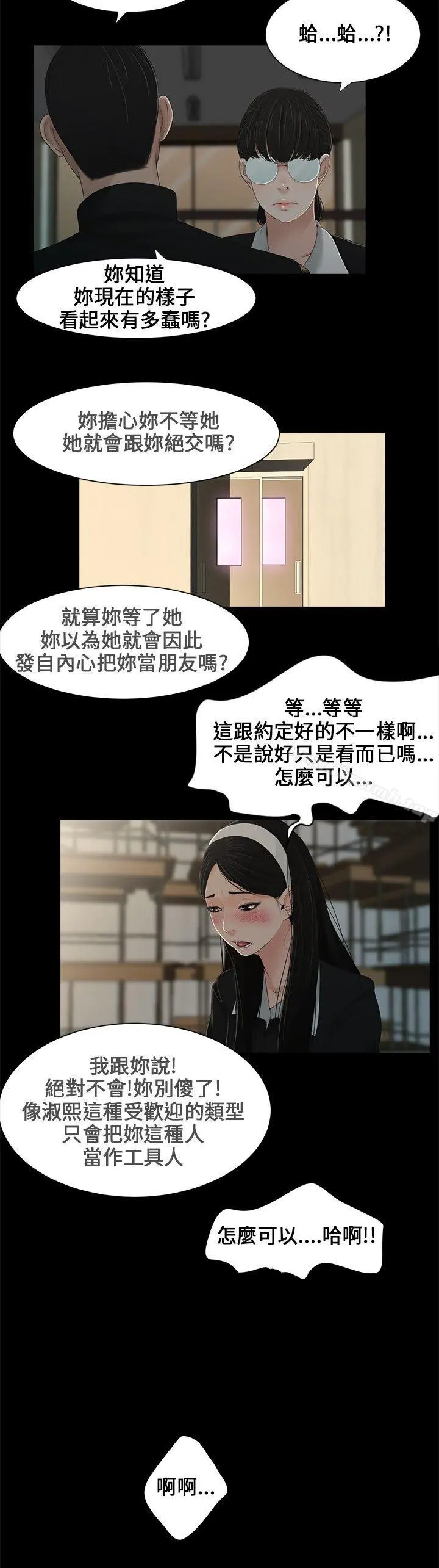 三姐妹 第1话 第13页