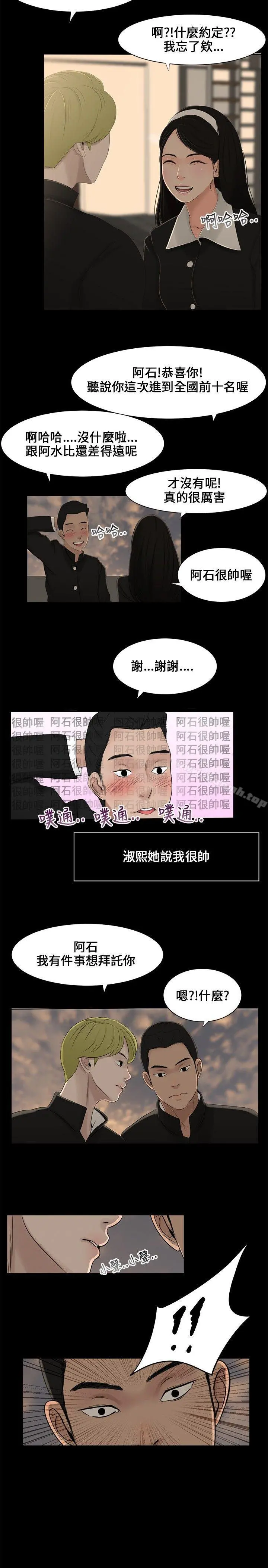 三姐妹 第1话 第6页