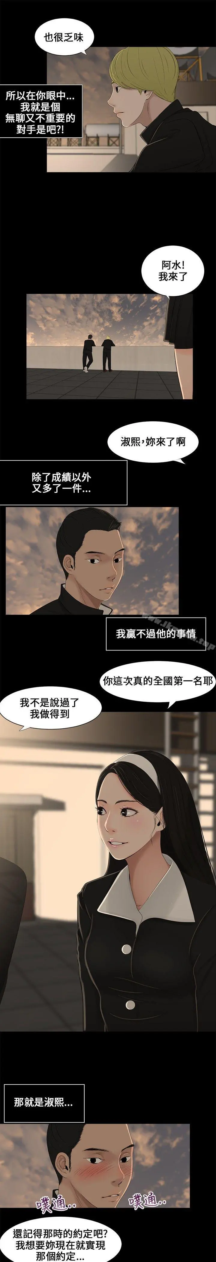 三姐妹 第1话 第5页